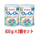 和光堂 フォローアップミルク ぐんぐん 830g 2個パック【軽減税率対象商品】