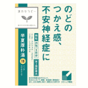 【第2類医薬品】クラシエ薬品 クラシエ漢方半夏厚朴湯エキス顆粒 24包