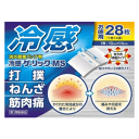 【第3類医薬品】大石膏盛堂 冷感ゲーリックMS 28枚入 ★セルフメディケーション税制対象商品