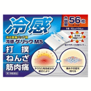 【第3類医薬品】大石膏盛堂 冷感ゲーリックMS 56枚入 ★セルフメディケーション税制対象商品