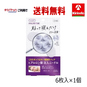 ゆうパケットで送料無料 コーセーコスメポート クリアターン ヒアロチューン マイクロパッチ 3回分(6枚)入×1個