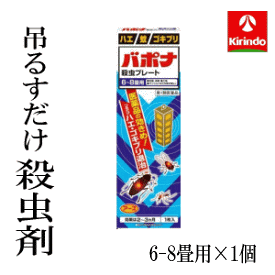 【第1類医薬品】アース製薬 バポナ殺虫プレート 1枚 115g×1個 樹脂蒸散殺虫剤 吊るすだけ 6-8畳 2-3か月 ※要メール返信