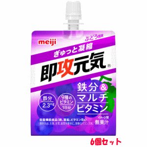 6個セット 明治 即攻元気ゼリー 鉄分&マルチビタミン ぶどう風味 180g 軽減税率対象商品