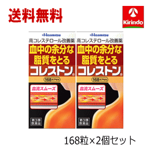 送料無料 2個セット【第3類医薬品】 久光製薬 コレストン 168カプセル×2個 高コレステロール改善薬 ★セルフメディケーション税制対象商品