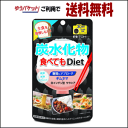 ゆうパケットで送料無料 井藤漢方製薬 炭水化物食べてもDiet 120粒(約30日分)×1個 サプリメント 炭水化物 ダイエット ギムネマ(4)