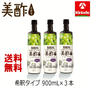 【3本セット】送料無料 CJジャパン 美酢(ミチョ)マスカット 希釈タイプ 900mL×3本 お酢/飲むお酢/健康酢/酢/お酢/美容酢【軽減税率対象商品】【2021.08】