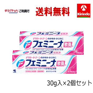 ゆうパケットで送料無料 2個セット【第2類医薬品】 小林製薬 フェミニーナ軟膏S 30g×2個セット デリケートゾーンのかゆみ 腫れに