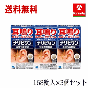 初夏セール 送料無料 3個セット小林製薬 ナリピタン 当帰芍薬散錠 とうきしゃくやくさん 168錠入 14日分 ×3個セット