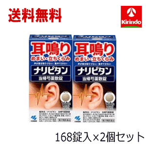 5月の月間特売 送料無料 2個セット【第2類医薬品】小林製薬 ナリピタン 当帰芍薬散錠 とうきしゃくやくさん 168錠入 14日分 ×2個セット