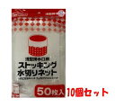 【10個セット】k-select (ケーセレクト)水切りストッキング 浅型 50枚
