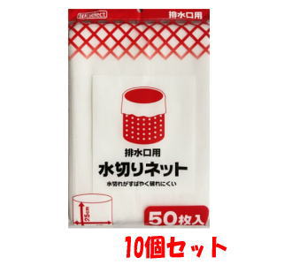 【10個セット】k-select (ケーセレクト)水切りネット 排水口 50枚