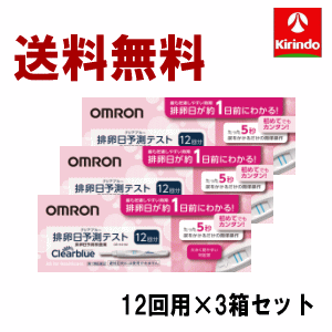 送料無料 3個セット 【第1類医薬品】NEW オムロン クリアブルー 排卵日予測テスト 12回分×3箱セット 排卵検査薬 送料無料 12回 妊活 排卵日検査のサムネイル