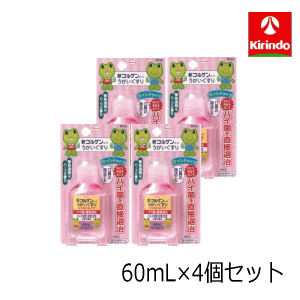 送料無料 4個セット コーワ(KOWA)(興和) 新コルゲンコーワ うがい薬 マイルドタイプ 60mL×4個【指定医薬部外品】 低刺激 殺菌 消毒 1