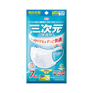 高機能と快適構造の純日本製※のマスクです。 （※日本製の素材を使い、日本で製造しています）