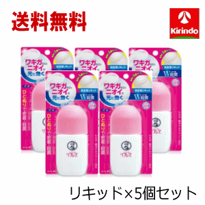 送料無料 5個セット ロート製薬 メンソレータム リフレア デオドラントリキッド（50mL）×5個 汗のにおい 消臭 制汗 ワキガ スメルハラスメント