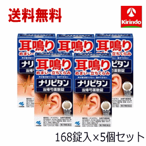 5月の月間特売 送料無料 5個セット【第2類医薬品】小林製薬 ナリピタン 当帰芍薬散錠 とうきしゃくやくさん 168錠入 …