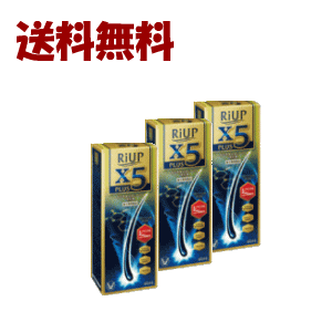 【第1類医薬品】送料無料 大正製薬 リアップX5 プラス 60ml×3本セットリアップ×5 エックスファイブ【壮年性脱毛症における発毛・ 育毛と脱毛の進行予防】ミノキシジル5%