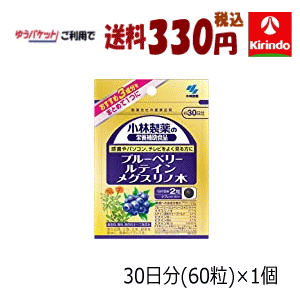 ゆうパケットで送料330円 小林製薬の栄養補助食品ブルーベリールテインメグスリノ木 60粒(30日分)×1個 軽減税率対象商品