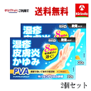 ゆうパケットで送料無料 2個セット 【第(2)類医薬品】 万協製薬 ラバルンPVA8軟膏 20g×2個 虫さされ あせも かゆみ 皮膚薬