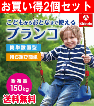 在庫のみ 先着順 送料無料 2個セット カラビナつき バンドつき こどもからおとなまで使える ブランコ ブルー KB-001BL 子供 室内 屋外 屋内 すべり台 ハンガー キッズ 庭 木 どこでも おうち 家中 子ども用おもちゃ アウトドア キャンプ レジャー ガーデン 幼児 プレゼント