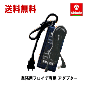 送料無料 (株)テクノリード フロイデ 業務用 2De/4De 専用 ACアダプター DC12V-3A×1個 複合高周波ems機器 インナーマッスル EMS 筋力トレ−ニング ロコモ 関節 美顔 足 腹筋 ダイエット器具