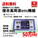 送料無料 (株)テクノリード フロイデ 本体 業務用 50万Hz 2De NFD-2×1台 出力口2個 複合高周波ems機器 インナーマッスル EMS 筋力トレ−..