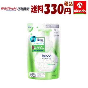 ゆうパケットで送料330円 花王 ビオレ マシュマロホイップ アクネケア つめかえ用 130ml【医薬部外品】..