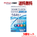 ゆうパケットで送料無料 【5個セット】【第3類医薬品】ライオン スマイルコンタクト クールフレッシュ 12ml×5