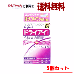 ゆうパケットで送料無料 【5個セット】【第3類医薬品】ライオン スマイルコンタクト ドライテクト 12ml×5