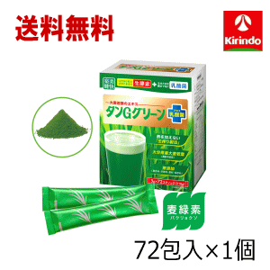 NEW 健美舎 タンG +乳酸菌 72包入×1個 軽減税率対象商品 国産 大麦若葉エキス末 搾りたて 大麦若葉エキス末 搾りたて 契約農家栽培