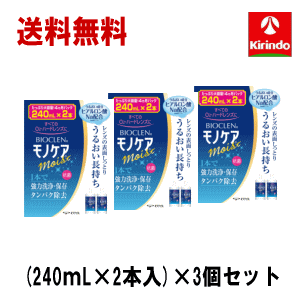 商品説明 [モノケアモイスト240ml×2]は、O2・ハードコンタクトレンズ用ケア用品。1本で強力洗浄・保存・タンパク除去が出来ます。 ハードコンタクトレンズ用ケア用品で初めてのヒアルロン酸入り。レンズをしっとり包み込み、潤いを長時間キープします。 曇り・ゴロゴロ感の原因となるタンパク・脂肪汚れを除去。界面活性剤とタンパク分解酵素の働きでハードレンズに付着しやすい脂肪汚れとタンパク汚れを強力に除去します。 ※パッケージが異なる事がございますが、予めご了承ください。 成分・分量 タンパク分解酵素、陰イオン界面活性剤、両性界面活性剤 用法・用量 保存ケースにレンズをセットし、本剤を9分目まで入れてください。 蓋を閉め、そのまま4時間以上放置してください。 レンズをホルダーに入れたまま、水道水で十分すすいでから装用してください。 製造販売元：オフテクス 製造国：日本製 区分：コンタクトケア用品 広告文責(株)キリン堂 078-413-1055オフテクス バイオクレン モノケア モイスト （240ml×2本入）×1箱 ハードコンタクト用 洗浄 消毒 すすぎ 保存