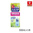 小林製薬 ハナノア 専用洗浄液 500mL×1個 一般医療機器 詰替え ハナノア洗浄液 1注文16個(1ケース)まで
