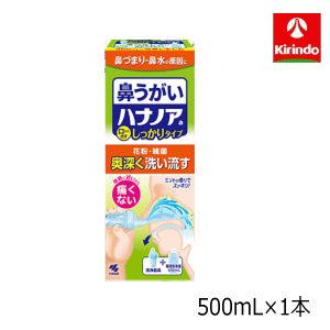 小林製薬 ハナノアa しっかりタイプ 500mL×1個【一般医療機器】鼻うがい 鼻洗浄