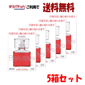 ゆうパケットで送料無料【5個セット】【第2類医薬品】参天製薬 サンテ ボーティエ 12ml×5 【目の充血 ..