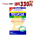 ゆうパケットで送料330円 【第3類医薬品】久光製薬 サロンパスAe 大判サイズ 12枚 ★セルフメディケーション税制対象商品