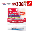 ゆうパケットで送料330円 【第(2)類医薬品】森下仁丹 デンタル ピルクリーム 5g×1個 【口唇炎・口角炎】