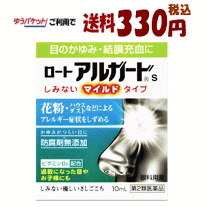 ゆうパケットで送料330円 【第2類医薬品】ロート製薬 ロートアルガードS 10ml