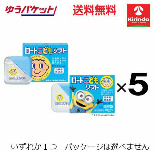 ゆうパケットで送料無料 【5個セット】【第3類医薬品】ロート製薬 ロート こどもソフト 8ml×5