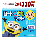 ゆうパケットで送料330円 【第3類医薬品】ロート製薬 ロート 子どもソフト 8ml