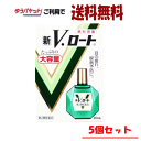 ゆうパケットで送料無料 【5個セット】【第2類医薬品】ロート製薬 新Vロート 20ml×5