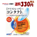 ゆうパケットで送料330円 【第3類医薬品】ロート製薬 ロート アイストレッチコンタクト 12ml ★セルフメディケーション税制対象商品