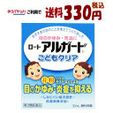 ゆうパケットで送料330円 【第3類医薬品】ロート製薬 ロート アルガード こどもクリア 10ml