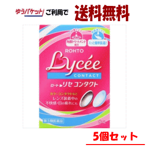 ゆうパケットで送料無料 【5個セット】【第3類医薬品】ロート製薬 ロートリセコンタクトW 8ml×5