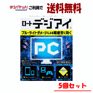 【ゆうパケットで送料無料】【5個セット】【第2類医薬品】ロート製薬 ロート デジアイ 12ml×5