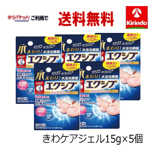 ゆうパケットで送料無料 5個セット ロート製薬 メンソレータム エクシブ W きわケアジェル 15g×5個セット 1日1回で効く水虫薬 女性に人気 かゆみ 水泡 ★セルフメディケーション税制対象商品