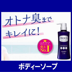 【ゆうパケットで送料330円(税込)】ロート製薬 デオコ 薬用ボディクレンズ つめかえ用 250mL×1袋 【医薬部外品】汗・制汗・ニオイ 3