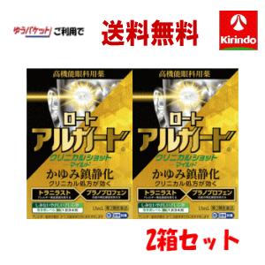 【2箱セット】ゆうパケットで送料無料 【第2類医薬品】ロート製薬 ロート アルガー...