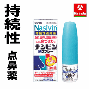 【第2類医薬品】佐藤製薬 ナシビンMスプレー 8mL×1個 