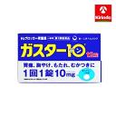 【第1類医薬品】第一三共ヘルスケア ガスター10 散 12包入 【胃痛、もたれ、胸やけ、むかつき】 ★セルフメディケーション税制対象商品 ※要メール返信