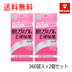 即日出荷 あす楽 送料無料 2個セット【第3類医薬品】 健栄製薬 酸化マグネシウム e便秘薬 360錠×2個セット 非刺激性 5歳から飲める ケンエー